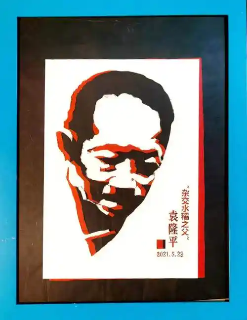 新时代翰墨名家-王欣_剪纸_陈小燕_北京