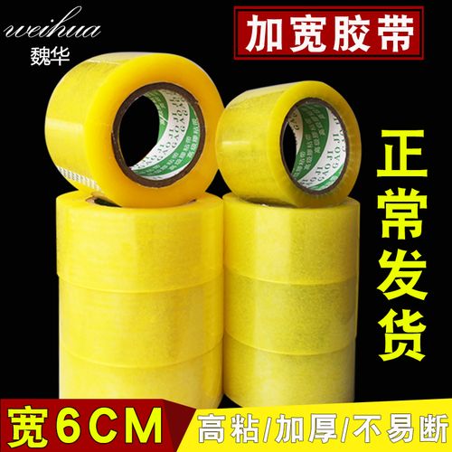 胶带透明大卷加宽6cm米黄封箱胶布快递打包封口胶条包装胶纸整箱