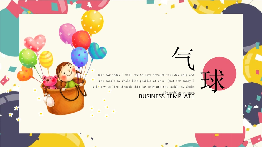 彩色卡通气球小清新教育培训幼儿园小学儿童课件ppt模板pptx16页