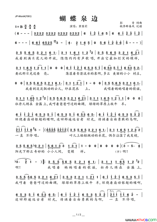 蝴蝶泉边简谱-黄雅莉演唱-彭青/彭青词曲1