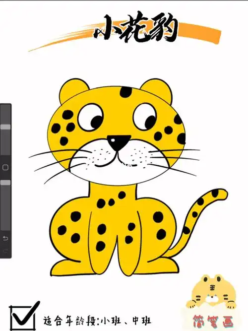 小花豹简笔画详细绘画步骤分解小班中班