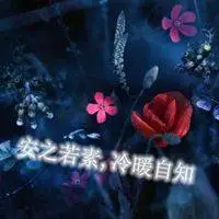 安之若素冷暖自知头像_微信头像图片大全
