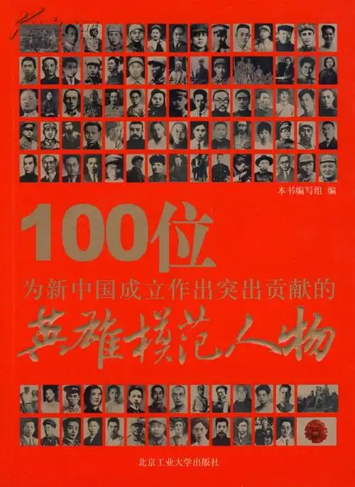 英模人物 2013年4期(总第151期)湖湘论坛.4_历史新知网