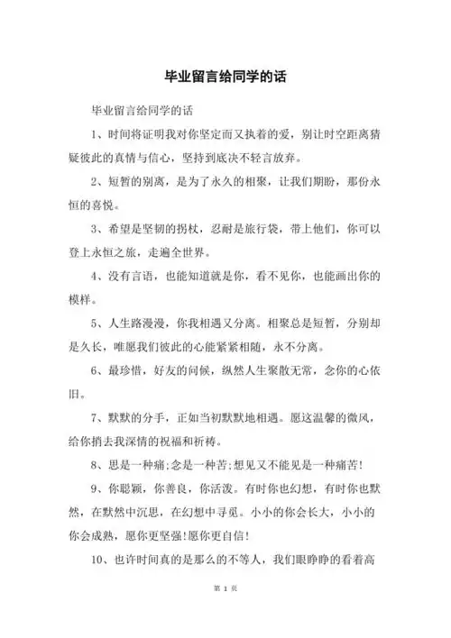 毕业留言给同学的话