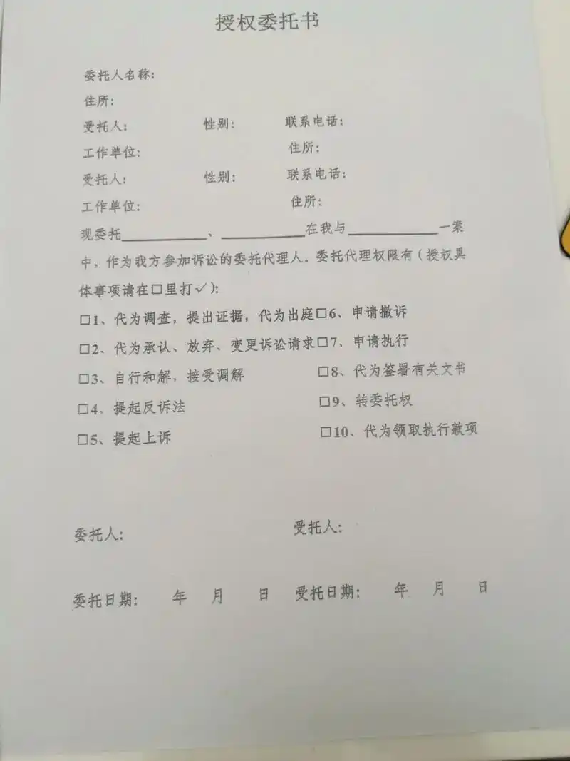 授权委托书模板 授权委托书模板.如图