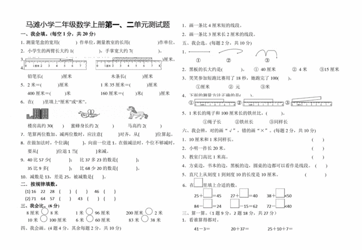 二年级数学上册第一二单元测试卷(精编).pdf 2页