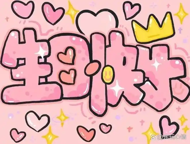 29岁创意生日文案朋友圈