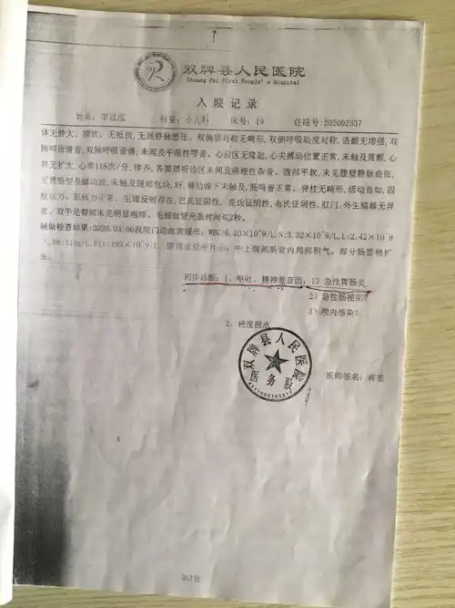 双牌县人民医院误诊婴儿致死并篡改病历