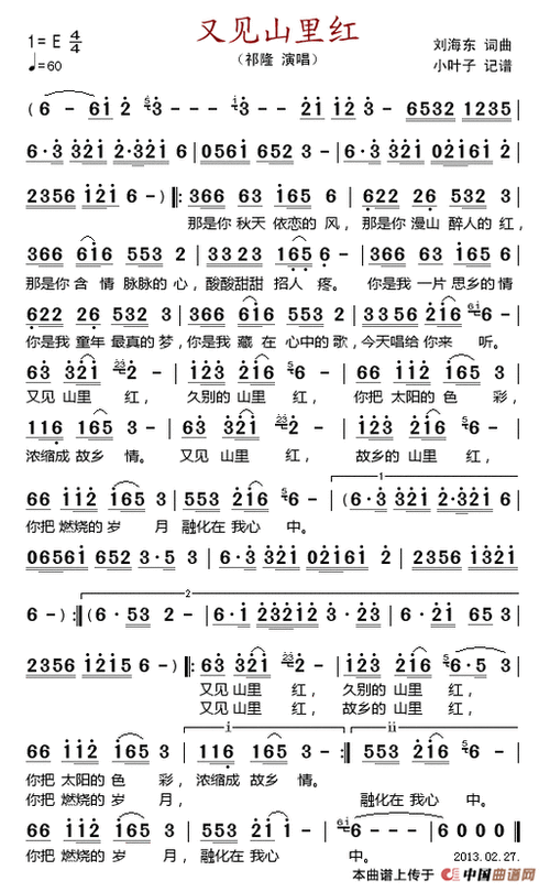 《又见山里红》金秋《又见山里红》,扯不断的故乡情歌曲又见山里红