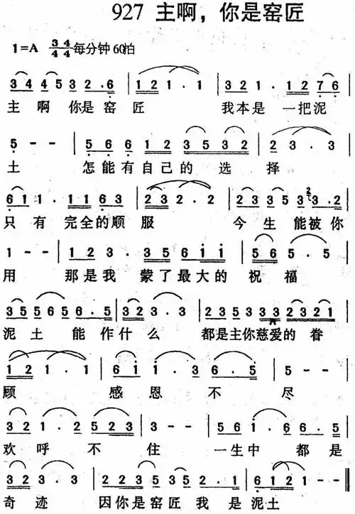 第927首主啊你是窑匠