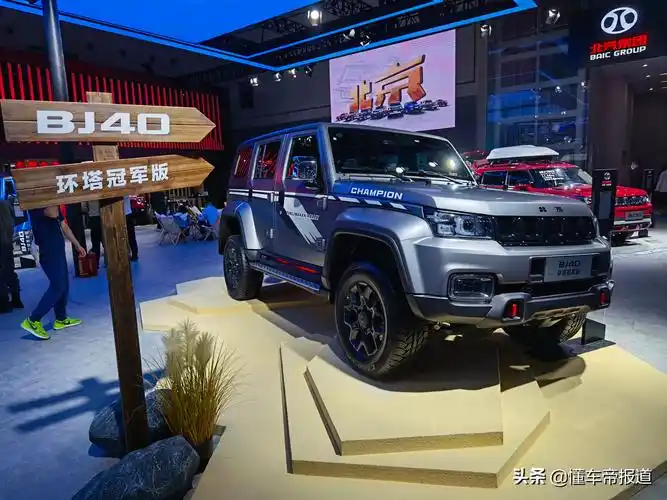 北京越野bj40环塔冠军版亮相