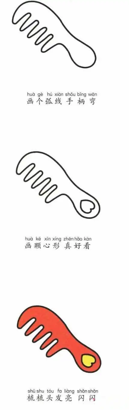 怎么画梳子_简笔画 - 搜图案网