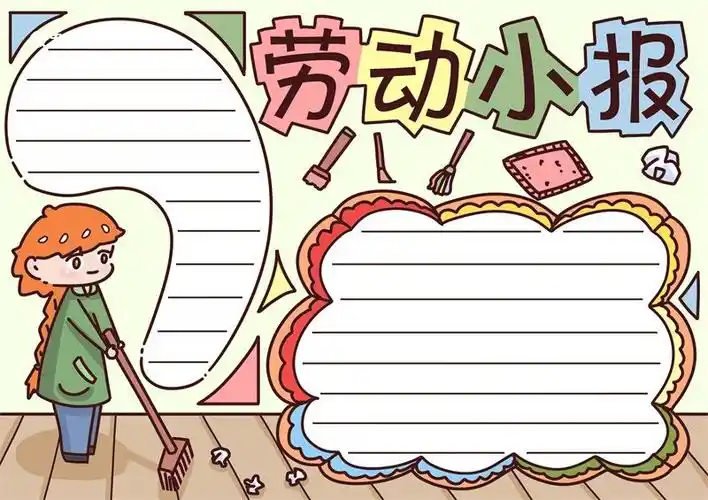 1,写劳动小报四个字,画女孩做清洁,图形画框.