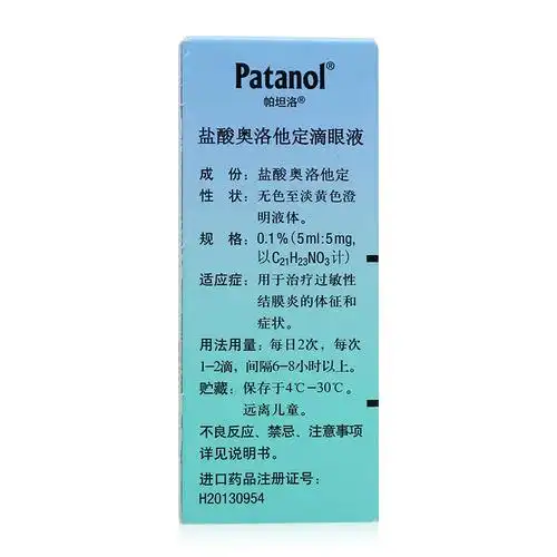 帕坦洛盐酸奥洛他定滴眼液5ml5mg瓶