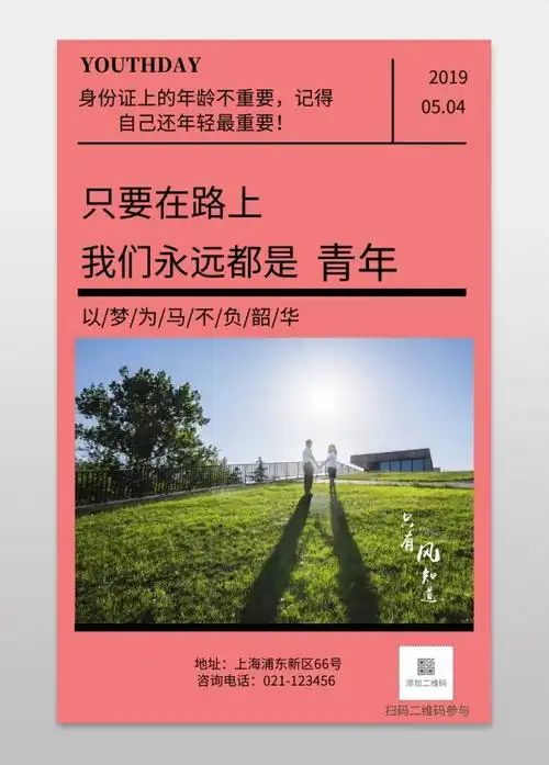 只要在路上 我们永远都是 青年 05.