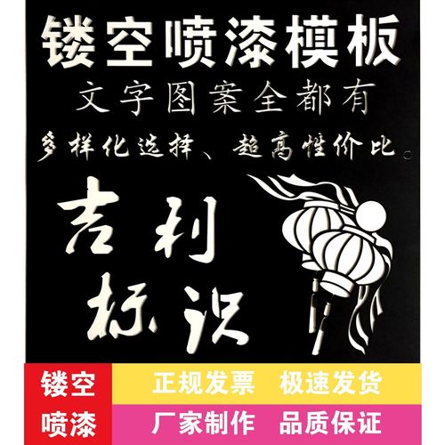 不锈钢镂空喷漆字模板墙体广告墙绘涂鸦装修放样年审货车牌放大号