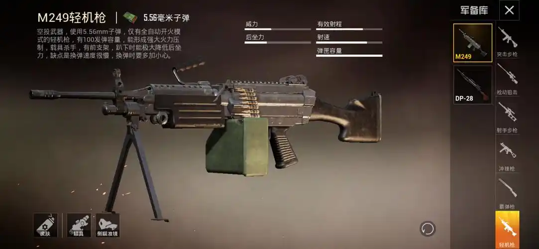 2,m249俗称的大盘鸡因为换弹慢加上看上去特别笨重,常常遭到新手玩家