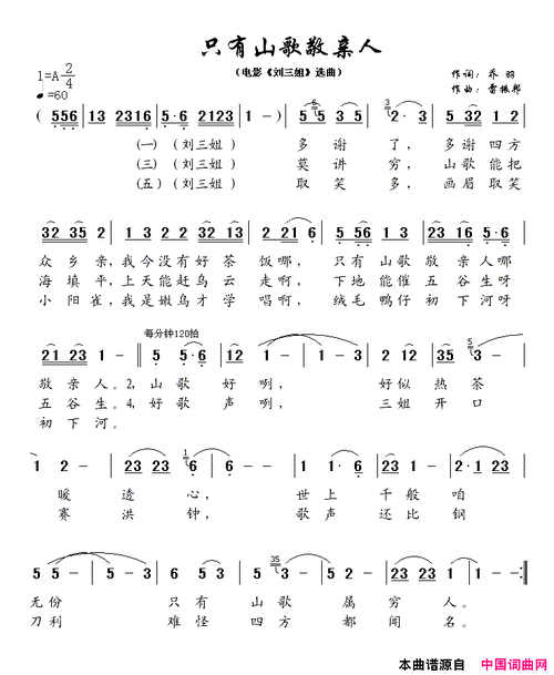 只有山歌敬亲人电影《刘三姐》选曲简谱1