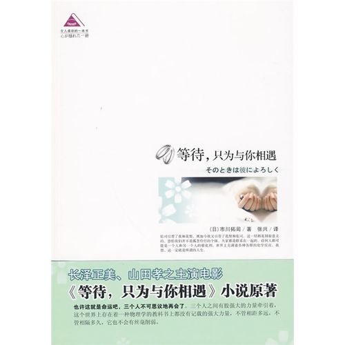 等待,只为与你相遇