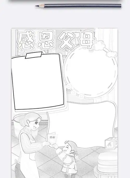 感恩父母手抄报图片-正版模板下载402154817-摄图网