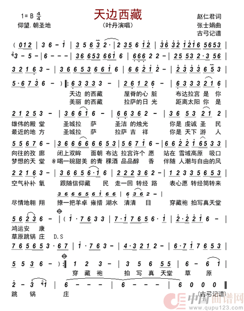 天边西藏简谱-叶丹演唱-古弓制作曲谱-看谱啦