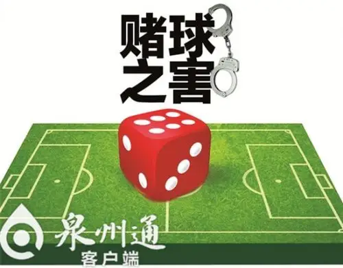 辞职看球兼"坐庄" 输多赢少难翻本