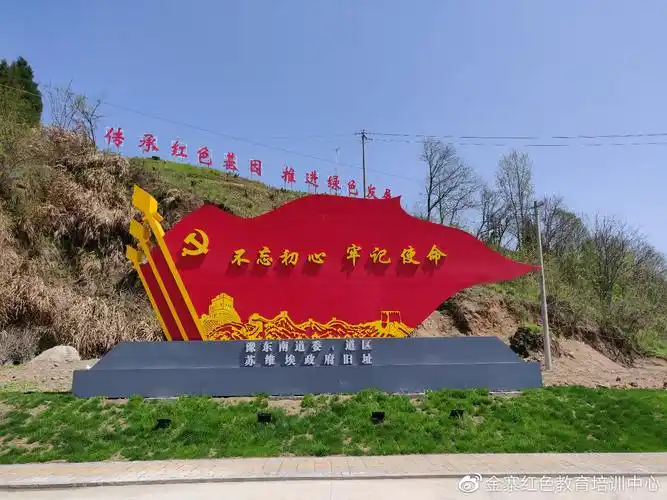 金寨红色教育培训中心