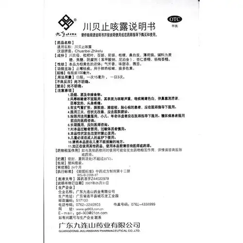 止嗽祛痰.用于肺热咳嗽,痰多色黄. 2