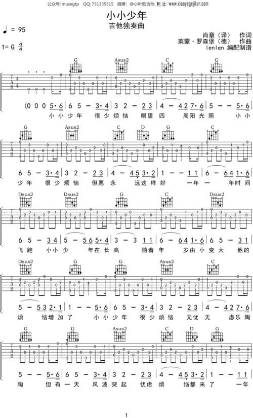 儿歌小小少年吉他谱g调吉他独奏谱