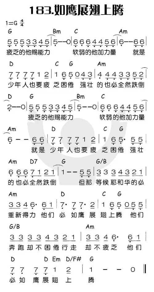 第183首如鹰展翅上腾