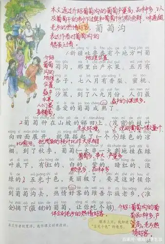 小学二年级语文,课文11《葡萄沟》知识点汇总及同步练习