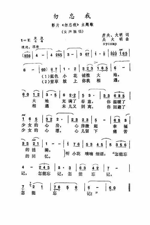 勿忘我(勿忘我主题歌)简谱