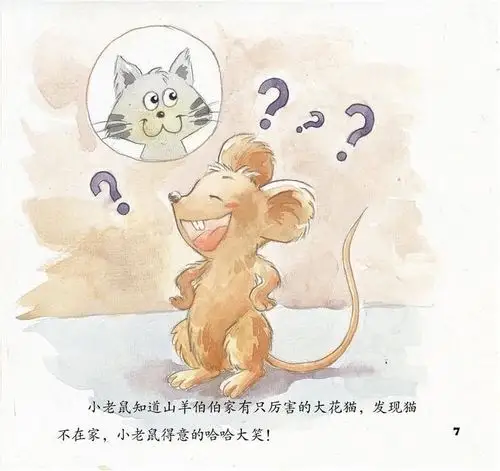 世业中心幼儿园绘本:小老鼠上灯台