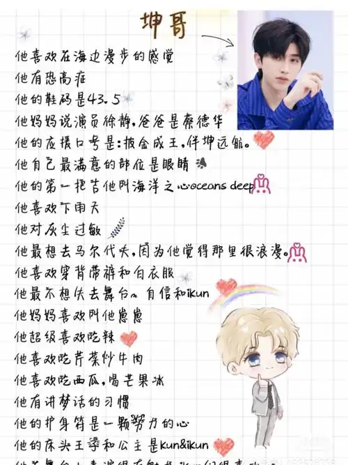 坤坤的资料79_蔡徐坤_点心_宝藏男孩蔡徐坤_娱乐_明星娱乐资讯