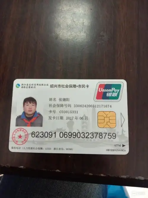 谁的社会保障卡