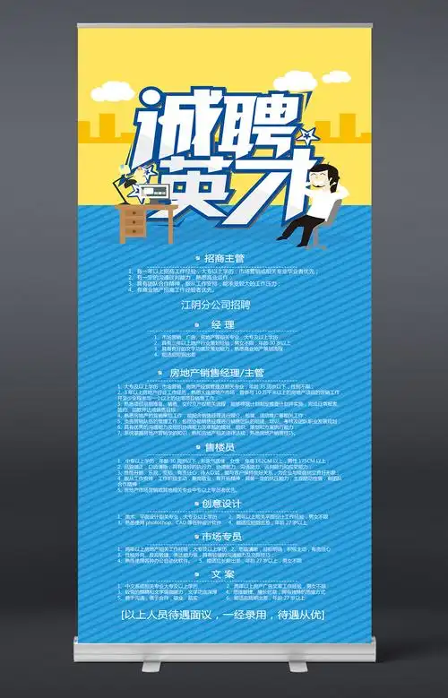 男模海报高大上招聘展架模板寻找耀眼的你广告公司招聘海报展架模板
