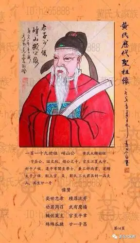 119世祖 峭山公【遣子诗】黄峭公二十一子像
