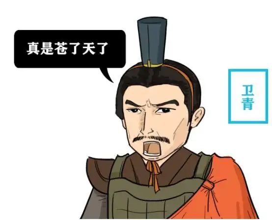 在卫青死后,为什么汉武帝立即屠杀其族人?