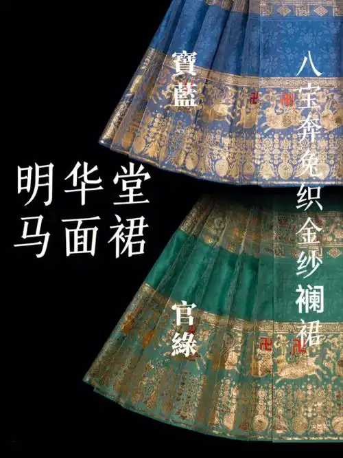 一定得说的明华堂马面裙第二篇