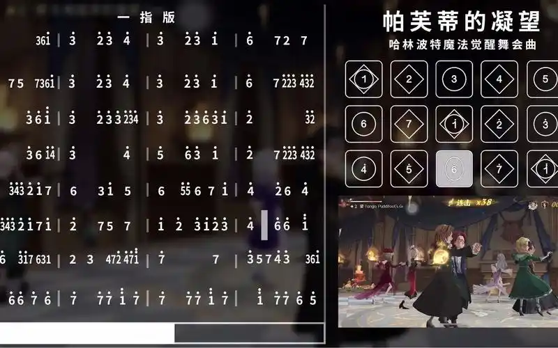 【光遇琴谱 帕笛芙的凝望】哈利波特舞会曲 一指完整版