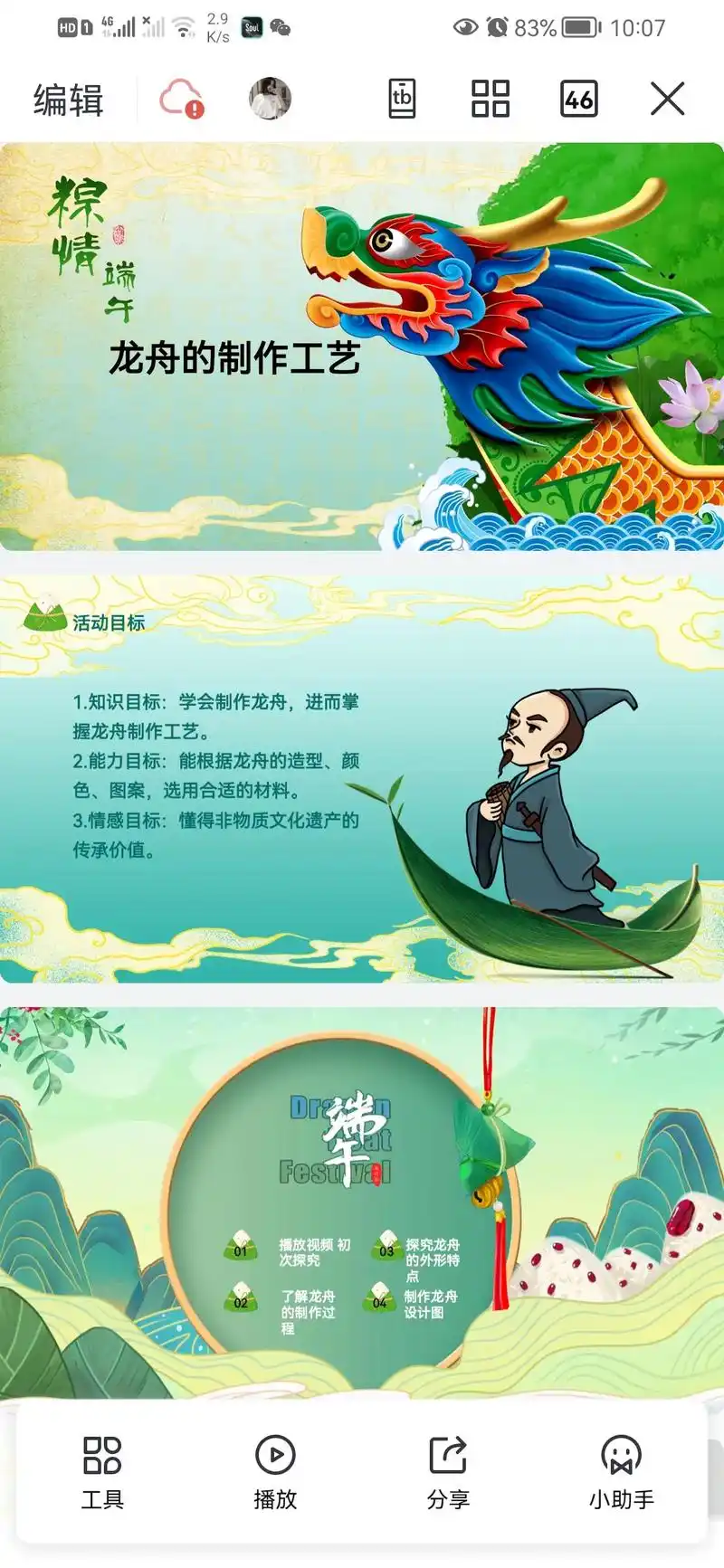 教案.#中小学部编版语文1—6年级教案  端午节划龙舟ppt - 抖音