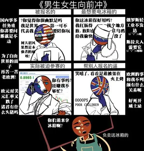 男生女生向前冲,但是五常.