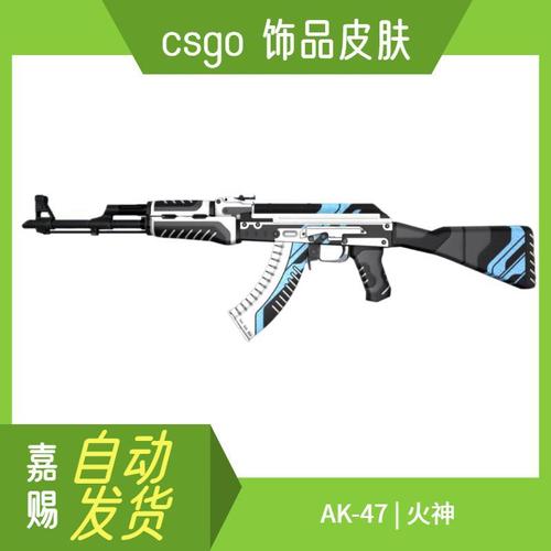 csgo cs2皮肤 ak-47 | 火神 游戏内虚拟武器饰品皮肤极速发货