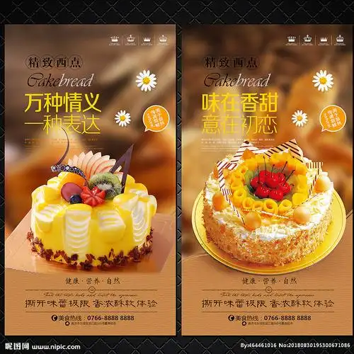 蛋糕设计图__海报设计_广告设计_设计图库_昵图网nipic.com