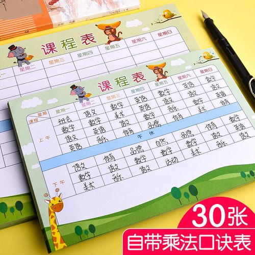 儿童课程表一年级小学生幼儿园兴趣班家用课程表卡卡片携带卡通课表