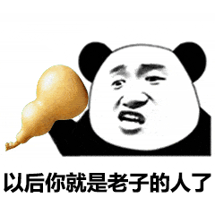 沙雕熊猫头动态表情包