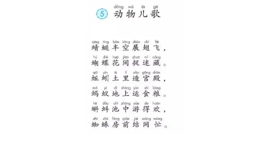 部编版一年级语文下册课件 动物儿歌