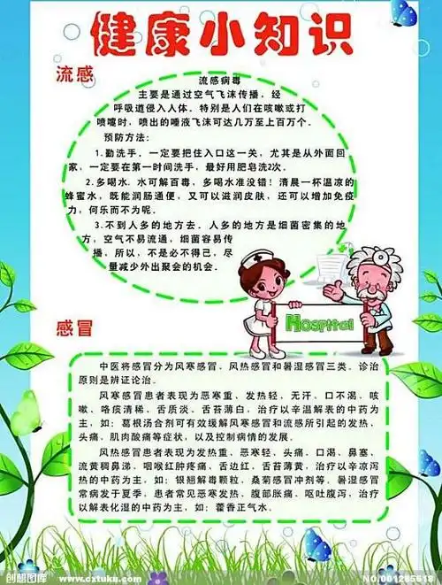 子善幼儿园秋季健康小常识及心里健康知识宣传