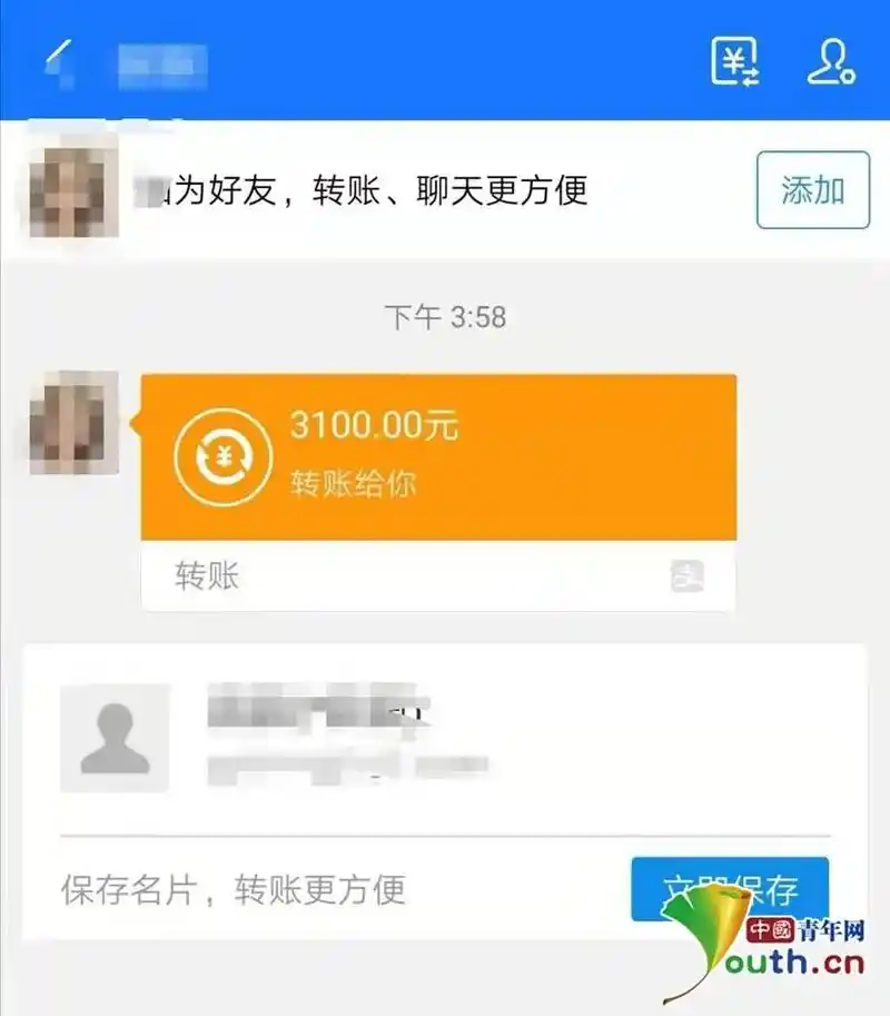 诈骗分子转账给江仪的3100元钱截图.受访者供图