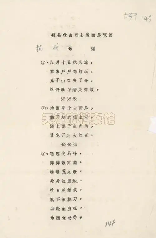 【档案中的红色故事之天津抗战】来自盘山抗日根据地